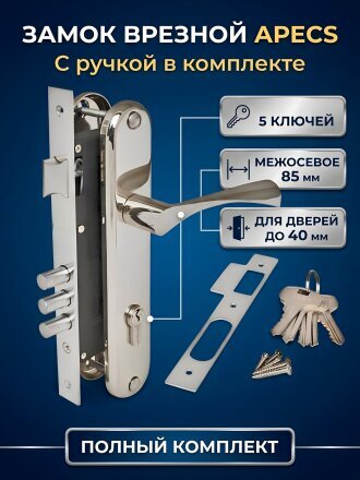 Замок врезной Apecs, 2223/60-CR, 15580, ручка в комплекте, цилиндровый, хром