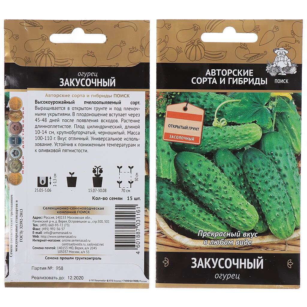 Семена Огурец, Закусочный, 15 шт, цветная упаковка, Поиск семена огурец закусочный