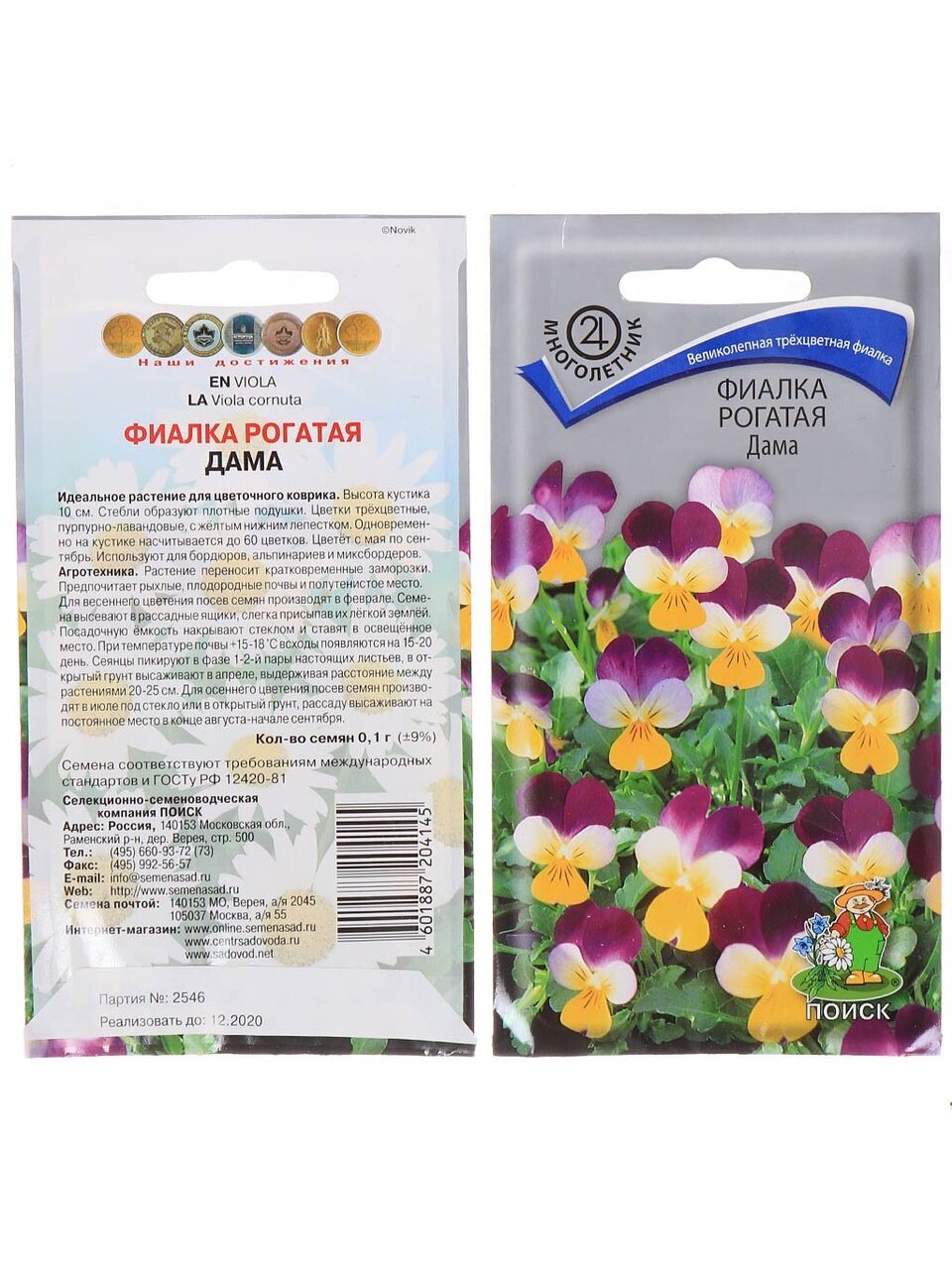 Семена Цветы, Фиалка, Дама, 0.1 г, цветная упаковка, Поиск