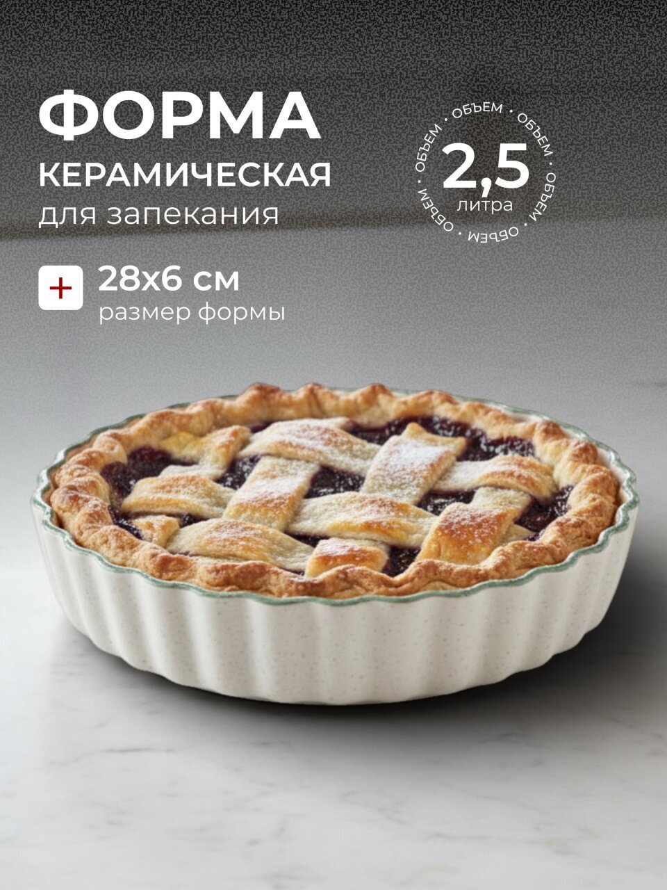 Форма для пирога керамика, 28х6 см, 2.5 л, круглая, Борисовская керамика, Варадеро, ВАР00021581