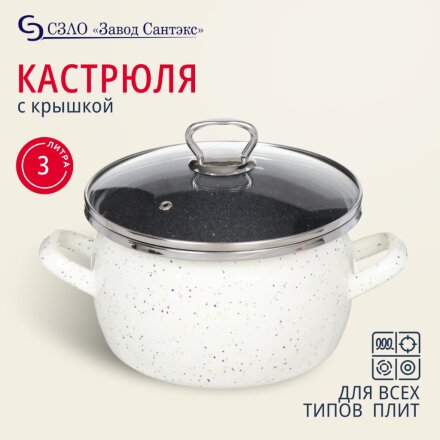 Кастрюля эмалированная сталь, 3 л, крышка стекло, сферический, Сантэкс, Гранит цветной, 1-2430111, индукция