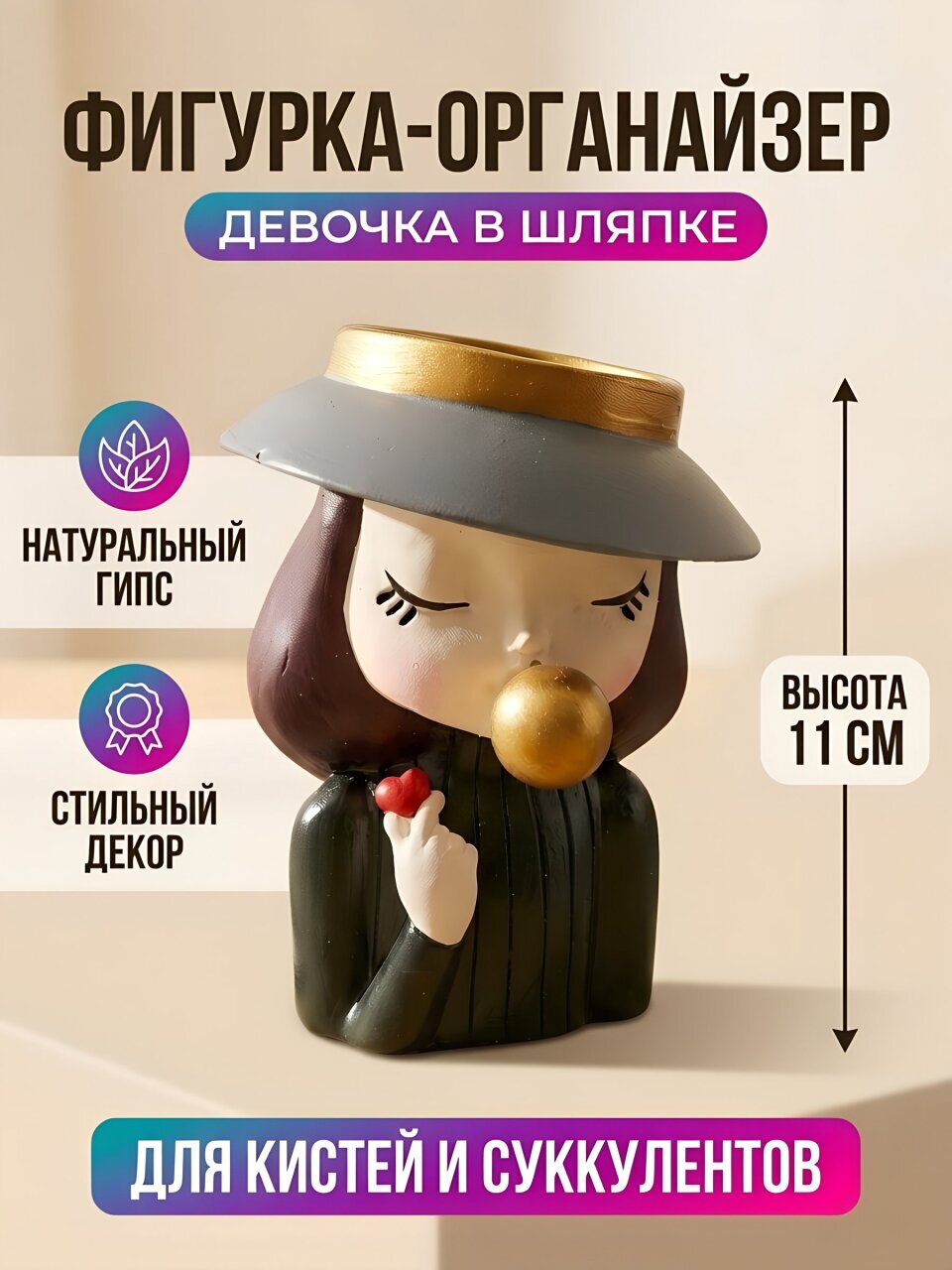 Фигурка-органайзер гипс, Девочка в шляпке, 8.3х8.3х11 см, кашпо, 10 0680 0003