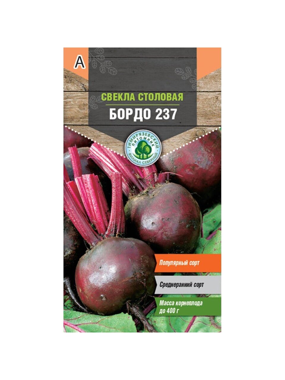 Семена Свекла, Бордо 237, 3 г, среднеранние, цветная упаковка, Тимирязевский питомник