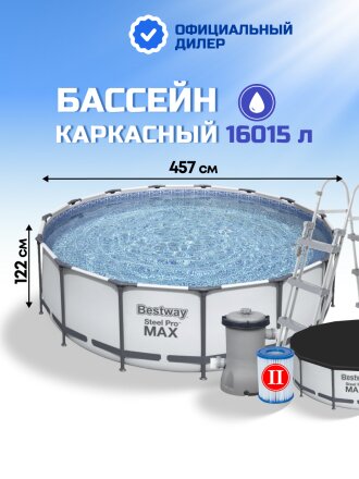 Бассейн каркасный Bestway, 457х122 см, Steel Pro Max, 56438, фильтр-насос, лестница, тент, 16015 л