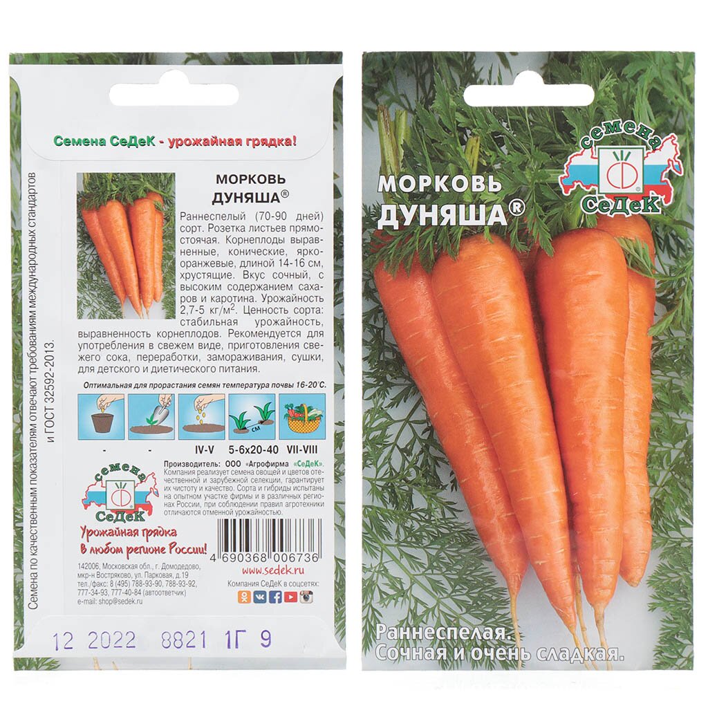 Семена Морковь, Дуняша, 1 г, цветная упаковка, Седек