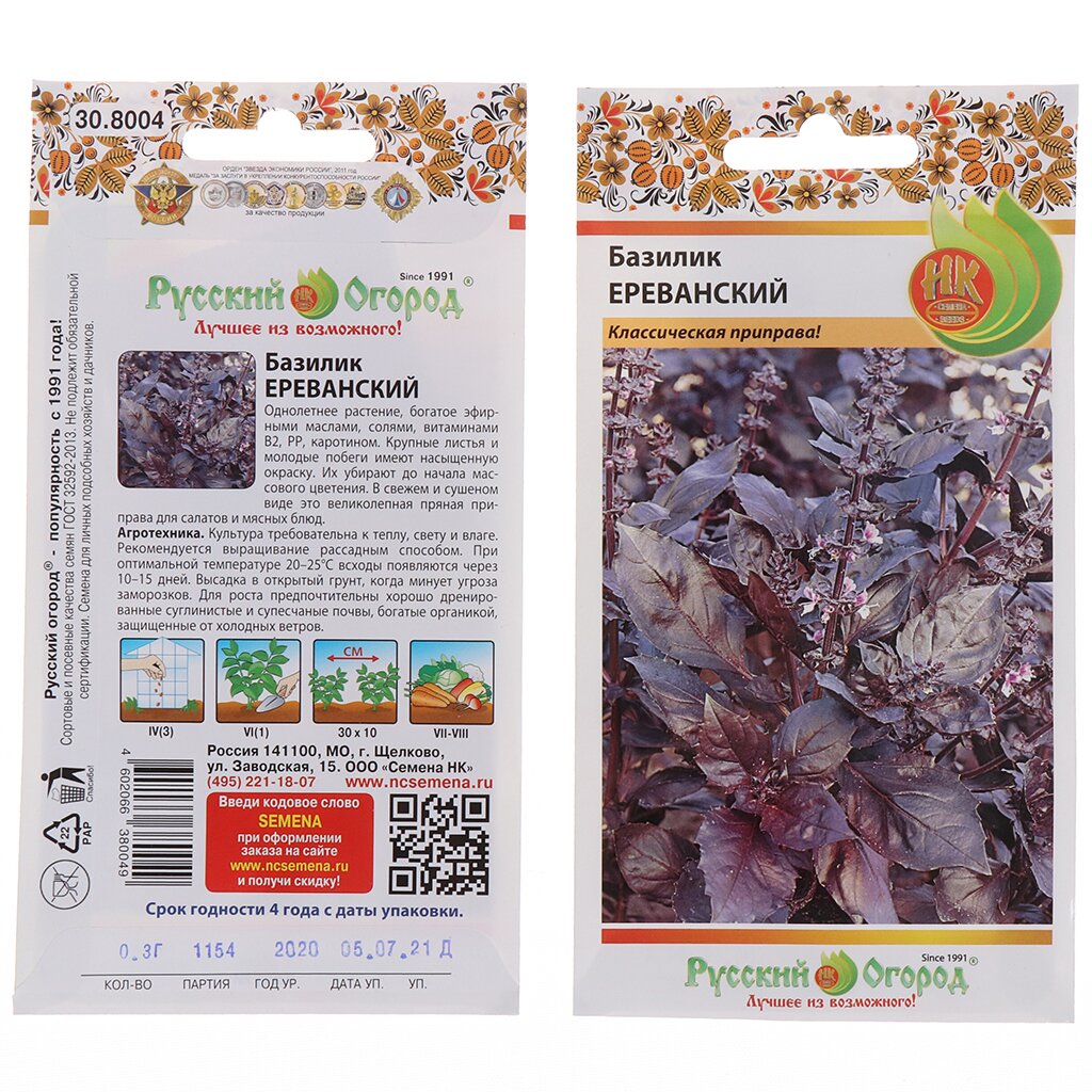 Семена Базилик, Ереванский, 0.3 г, цветная упаковка, Русский огород