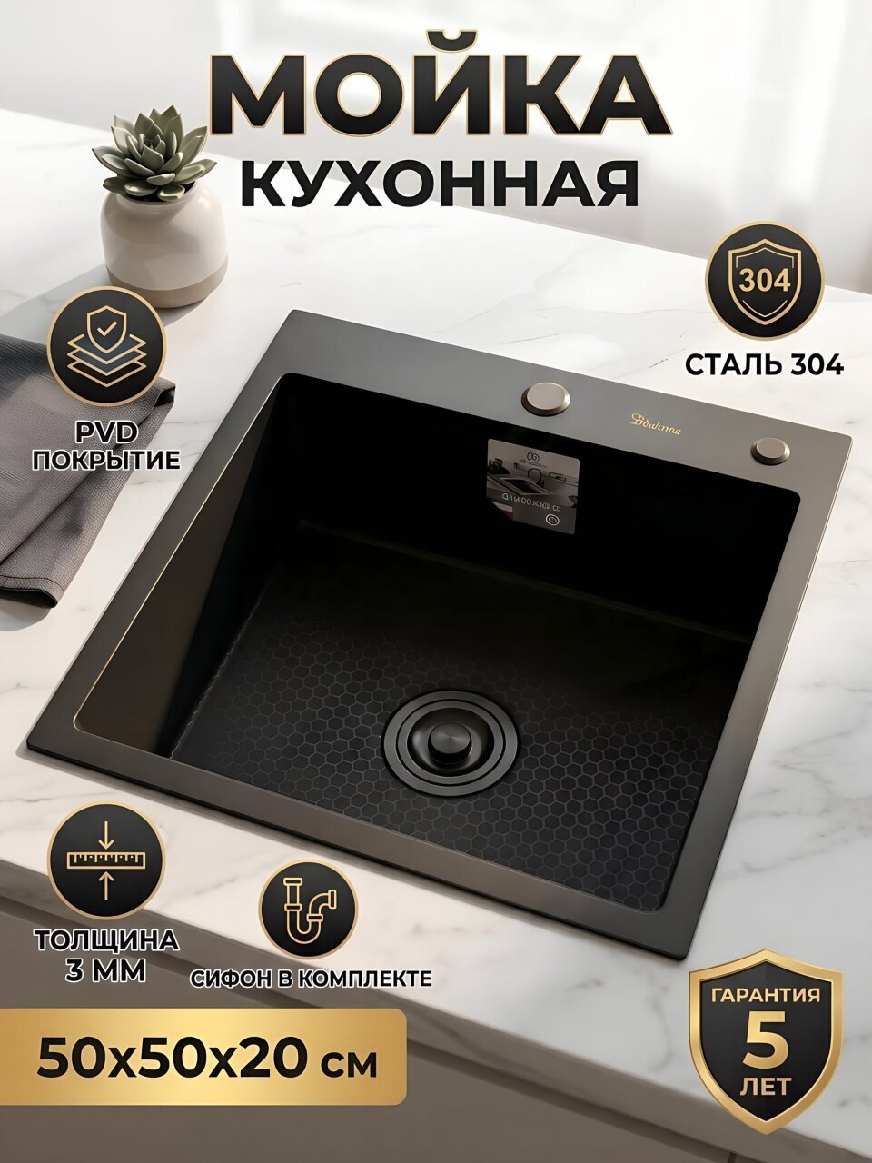 Мойка кухонная врезная, Diadonna, нержавеющая сталь, 500х500х200 мм, с PVD покрытием, черная, DS5050BL