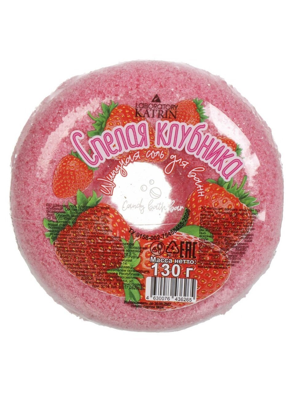 Бомбочки для ванны Candy bath bar, Пончик, Спелая клубника, 130 г