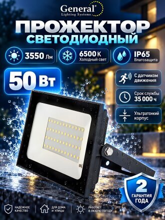 Прожектор светодиодный, General Lighting Systems, GTAB-S, 50 Вт, 6500 К, IP65, 3550 Лм, с датчиком движения, черный, 403700