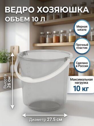 Ведро пластик, 10 л, в ассортименте, хозяйственное, мерное, Альтернатива, Хозяюшка, М1212
