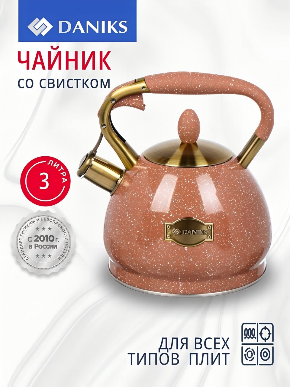 Чайник нержавеющая сталь, 3 л, со свистком, матовый, сталь 304, ручка с покрытием, нейлон, Daniks, индукция, коричневый, GS-04517H-2