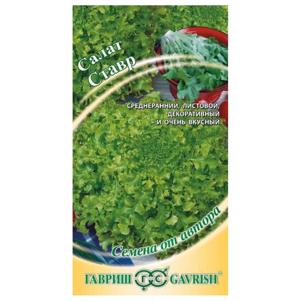 Семена Салат листовой, Ставр, 0.5 г, цветная упаковка, Гавриш