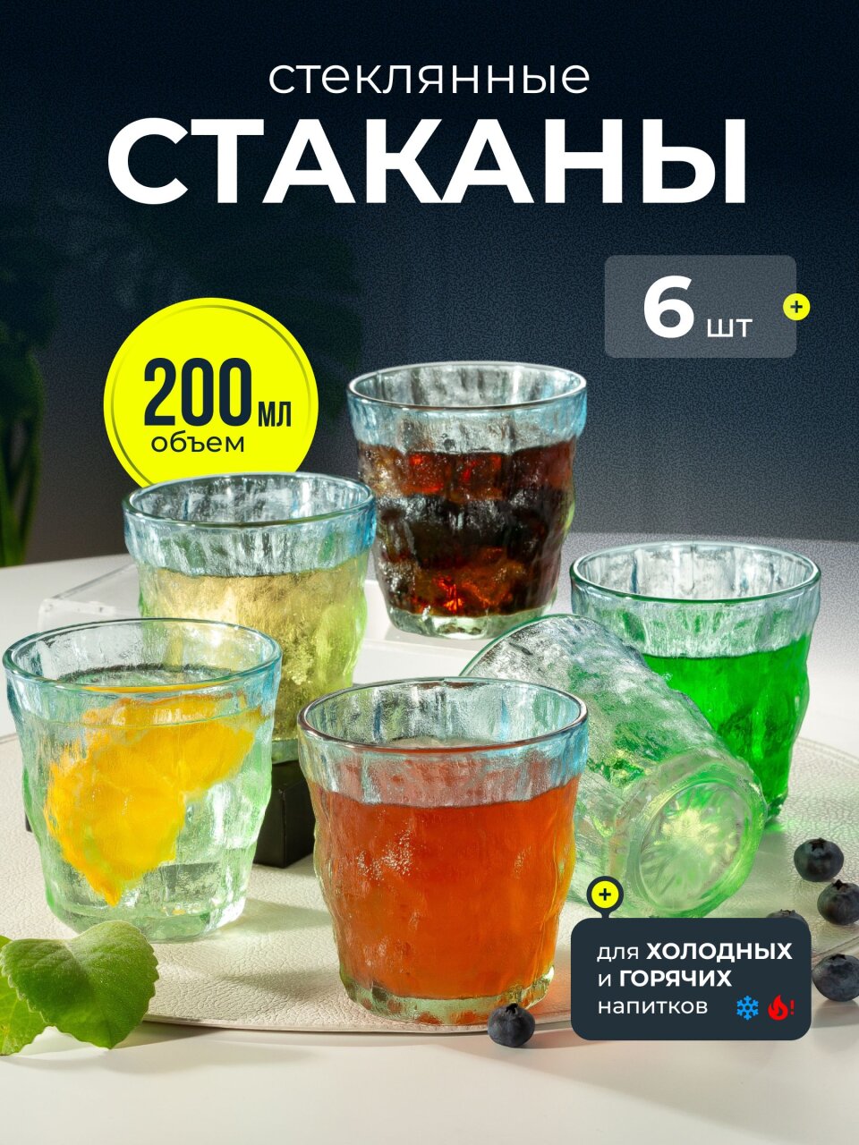 Стакан 200 мл, стекло, 6 шт, Иней сияние, B060598