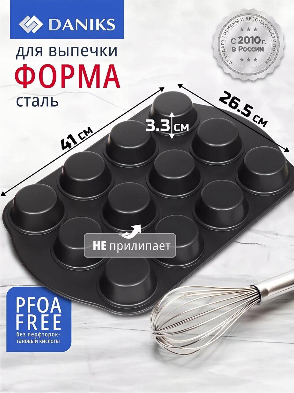 Форма для запекания сталь, 26.5х41х3.3 см, антипригарное покрытие, прямоугольная, 12 маффинов, Daniks, KB18305