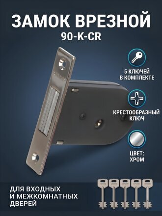 Замок врезной Apecs, 90-K-CR, 2728, без ручки, цилиндровый, хром