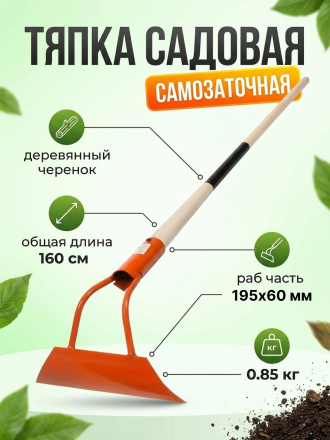 Тяпка 195х60 мм, с черенком, в ассортименте, самозаточная, d30 мм, пленка СП