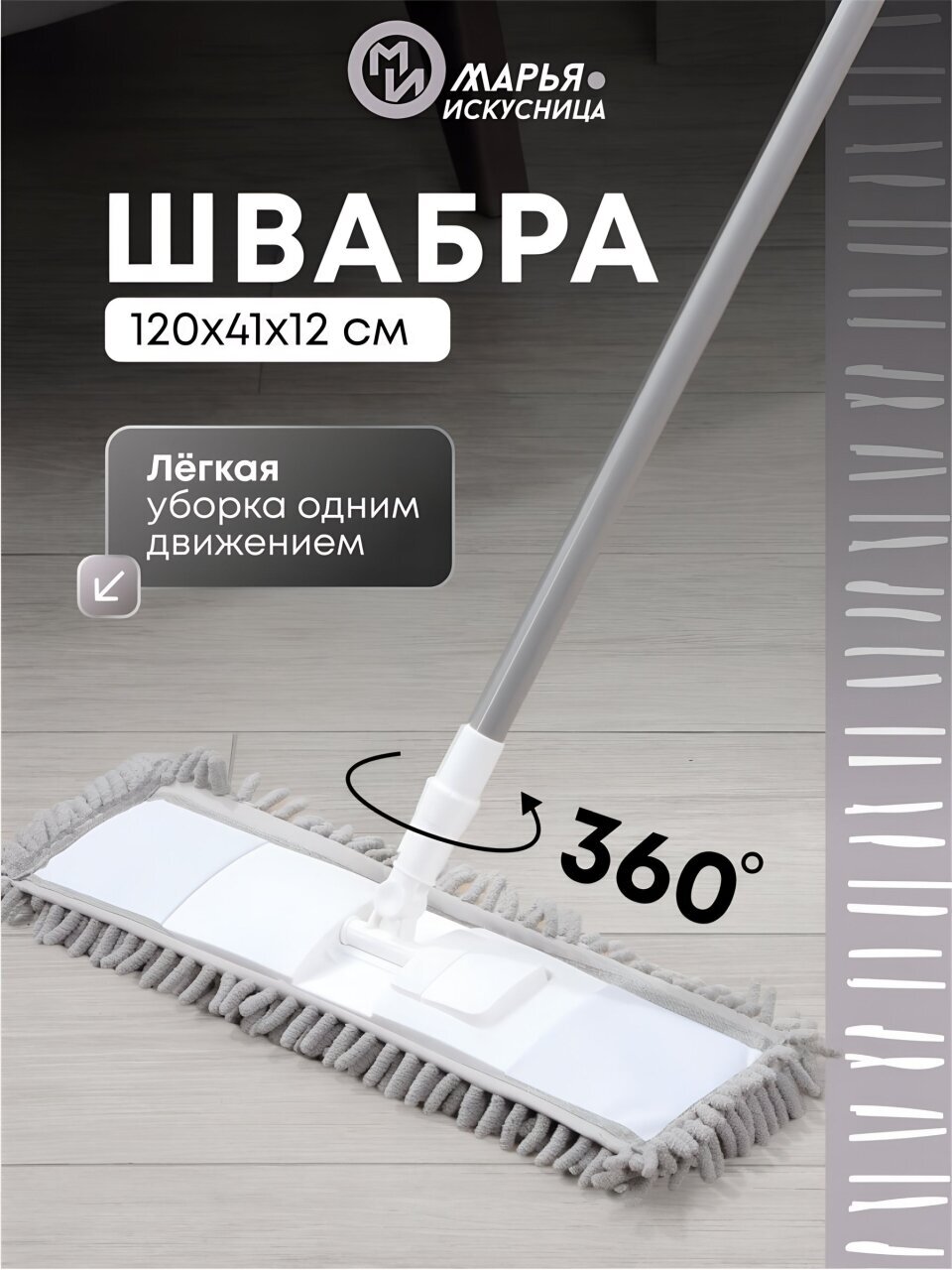 Швабра плоская, микрофибра, 120х41х12 см, серая, телескопическая ручка, светло-серая, Марья Искусница, FL1C