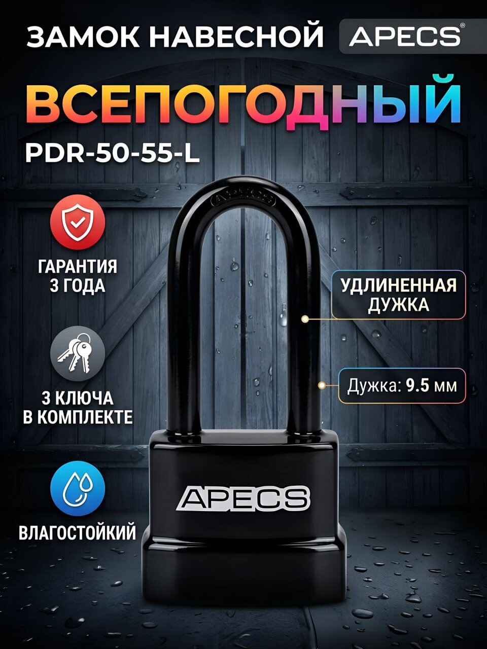 Замок навесной Apecs, PDR-50-55-L, блистер, цилиндровый, с удлиненной дужкой, 3 ключа