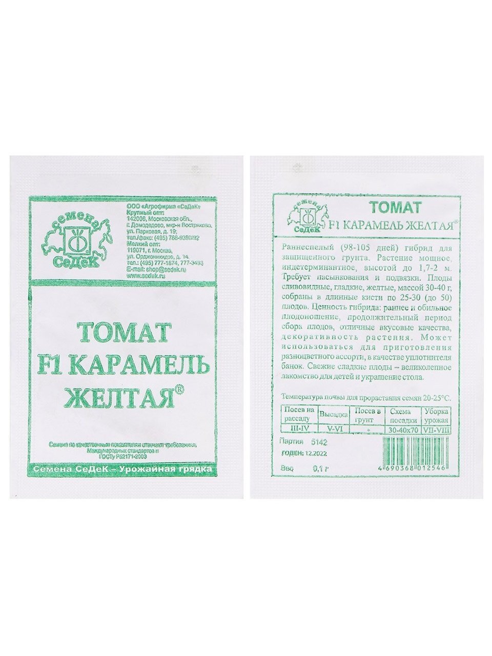 Семена Томат, Карамель жёлтая F1, 0.1 г, белая упаковка, Седек