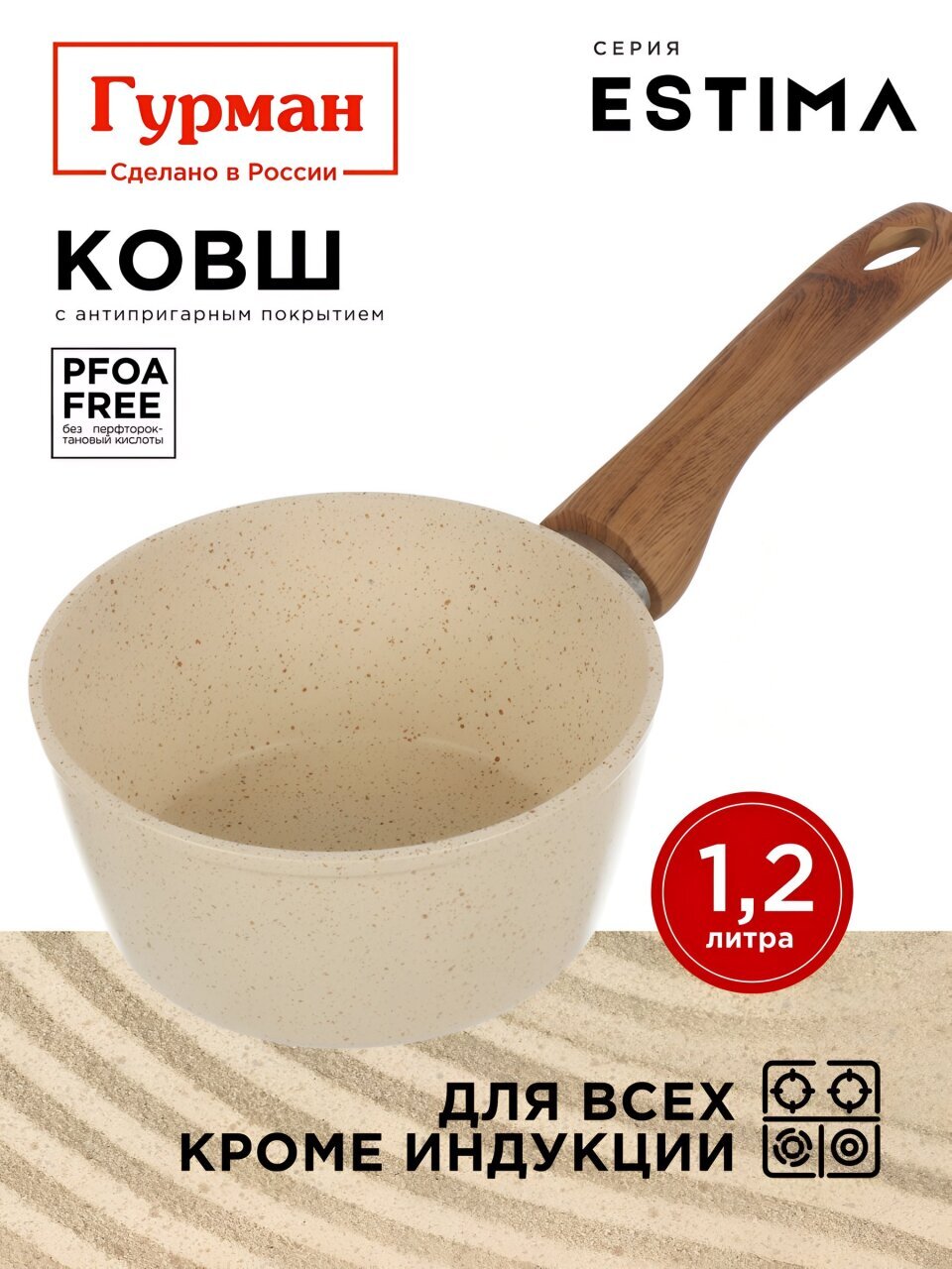 Ковш алюминий, антипригарное покрытие, 1.2 л, пластиковая ручка, Гурман, Estima, ГМкш161 ЭБИ, бежевый