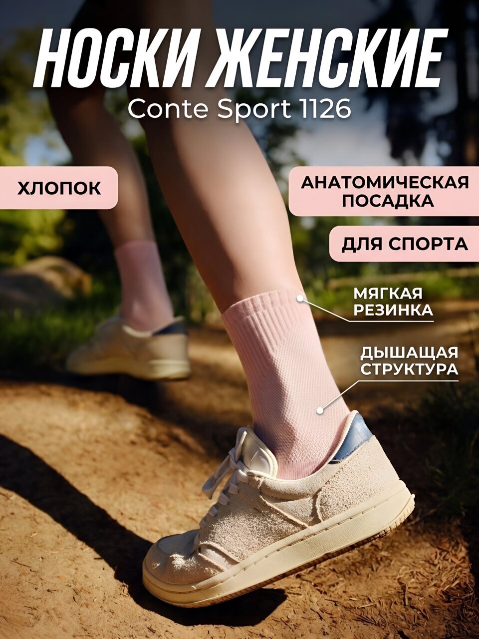 Носки для женщин, хлопок, Conte, Sport 1126, светло-розовые, р.25-27, 25С-200СП