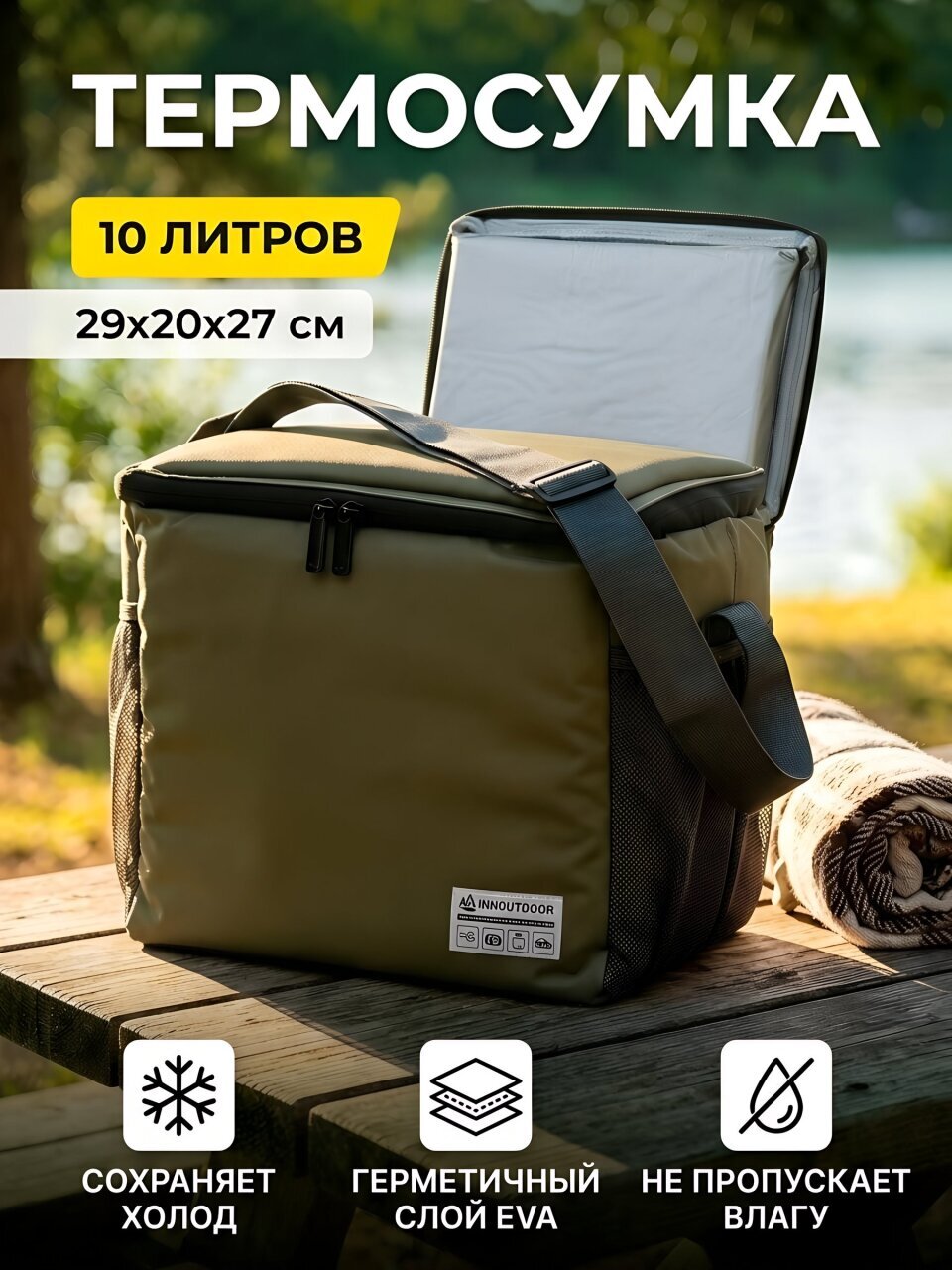 Термосумка 10 л, 29х20х27 см, полиэстер, Эва, прямоугольная, хаки, C050072