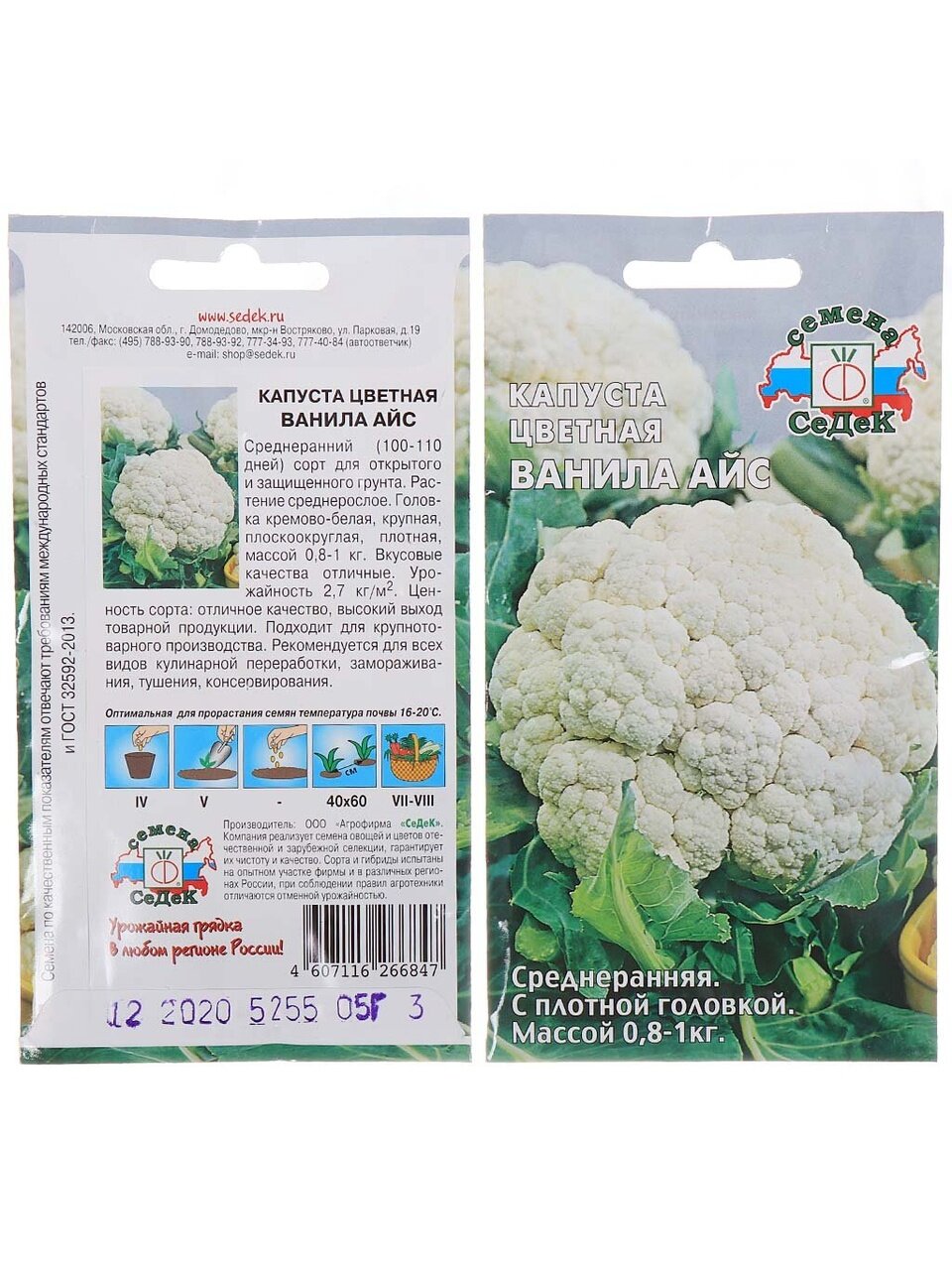 Семена Капуста цветная, Ванила Айс, цветная упаковка, Седек