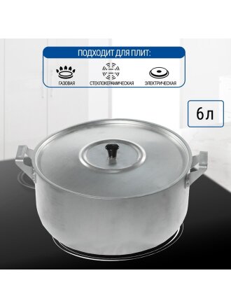 Кастрюля алюминий, 6 л, крышка алюминий, Scovo, МТ-073