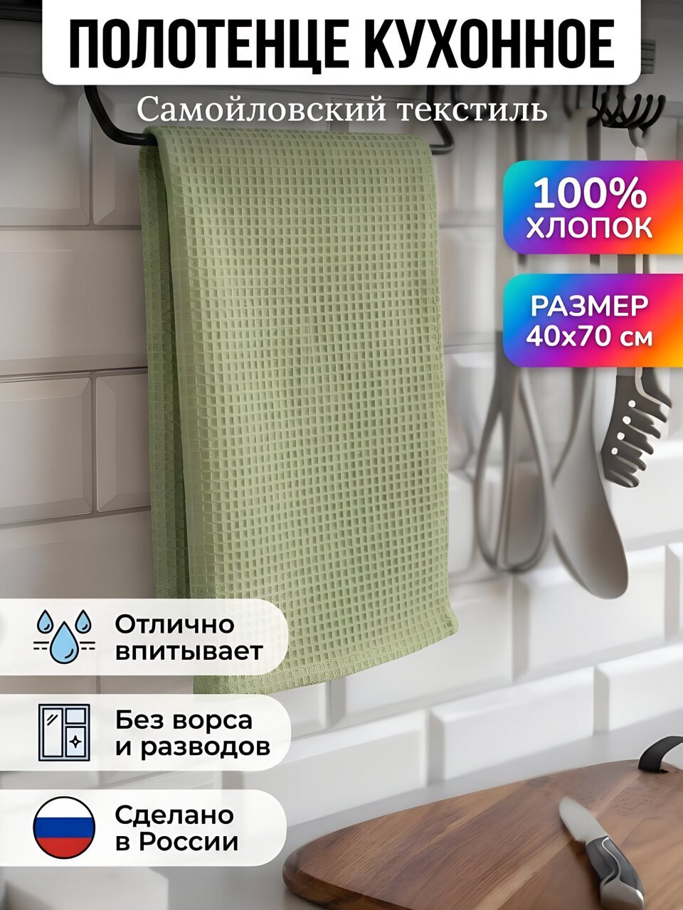 Полотенце кухонное 40х70 см, 100% хлопок, Самойловский текстиль, Текстура зеленая, Россия, 796354