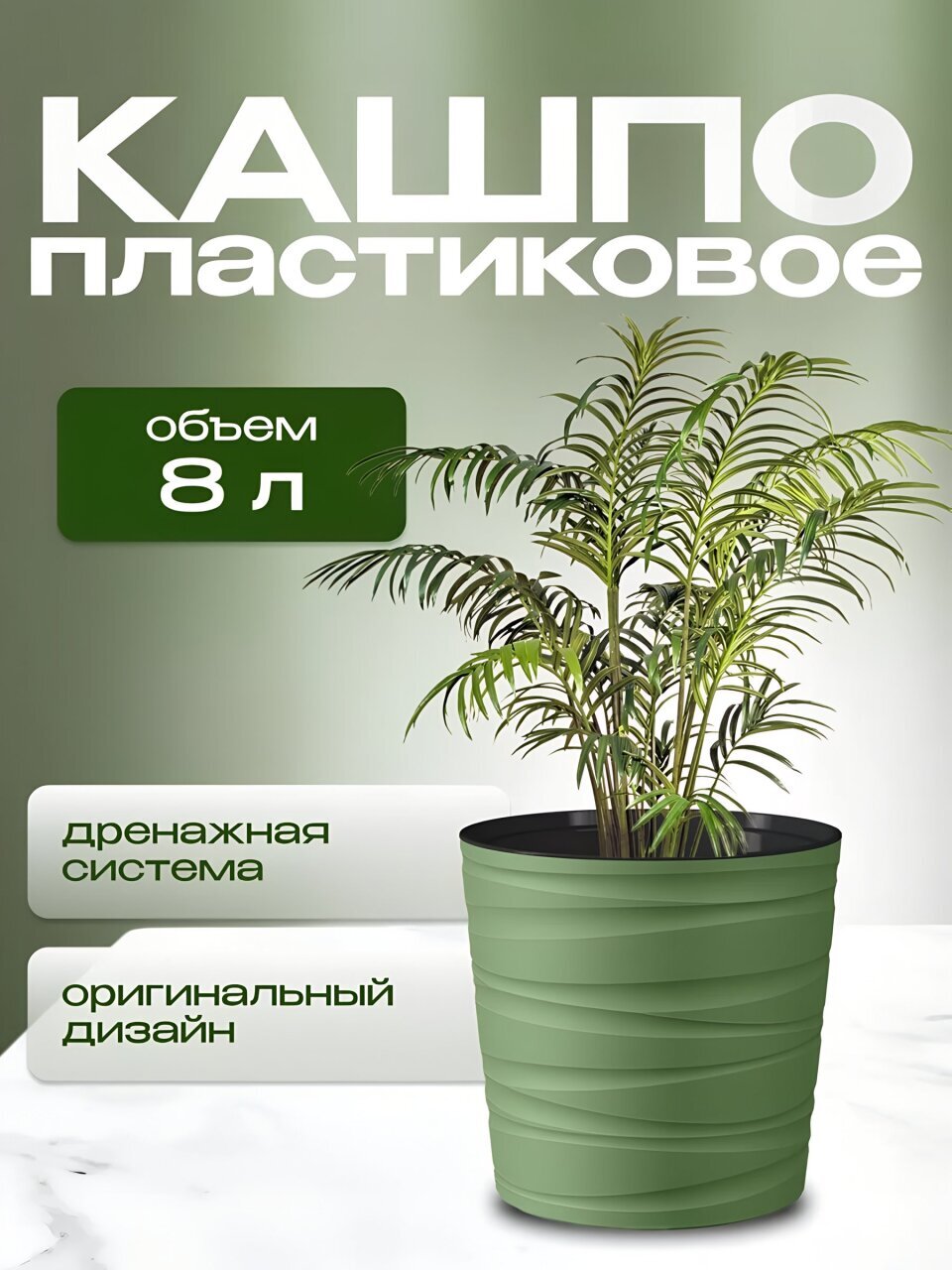 Кашпо пластик, 8 л, 25 см, оливковое, La Decoro, Модерн Мини, КШ-9541
