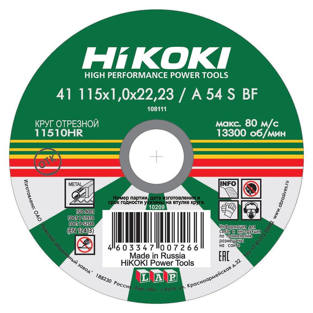 Круг отрезной по металлу, Hikoki, диаметр 115х1 мм, посадочный диаметр 22 мм, зерн A54