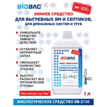 для выгребных ям и септиков