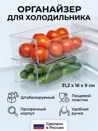 Органайзер для холодильника, 31х16х9 см, прозрачный, Idea, М 1588