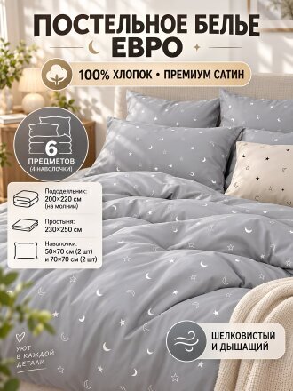 Постельное белье евро, простыня 230х250 см, 2 наволочки 70х70 см, 2 наволочки 50х70 см, пододеяльник 200х220 см, Cleo, сатин, коллекция Satin de Luxe, Оригинальный 31/923-SK/CH