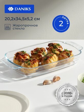 Форма для запекания стекло, 20.2х34.5х5.2 см, 2 л, прямоугольная, Daniks