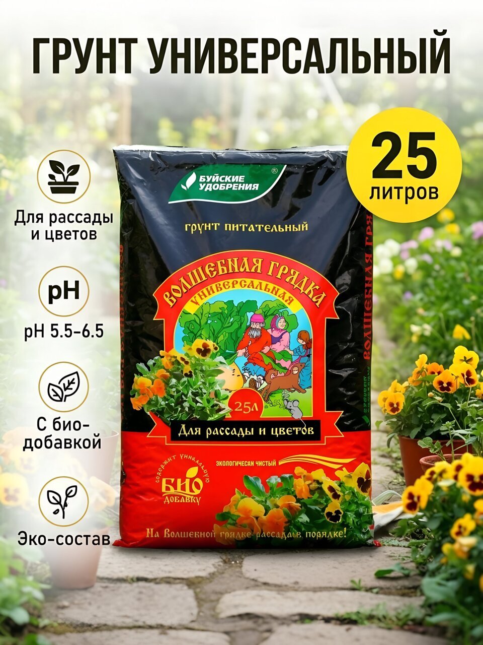 Грунт Универсальный, 25 л, БХЗ