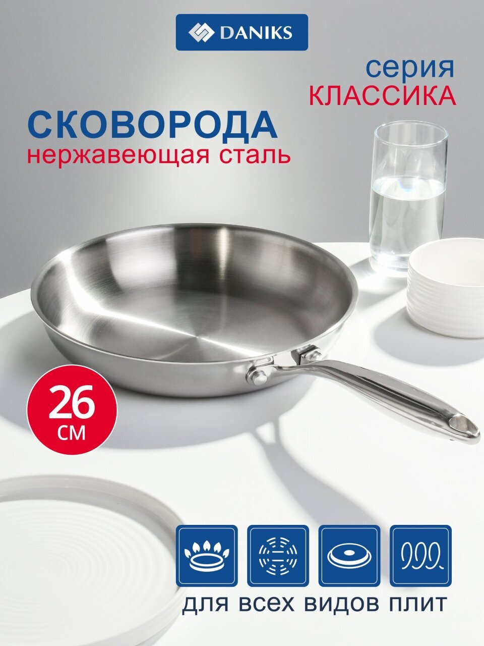 Сковорода нержавеющая сталь, 26 см, Daniks, Классика, индукция, S-AT18F45-26
