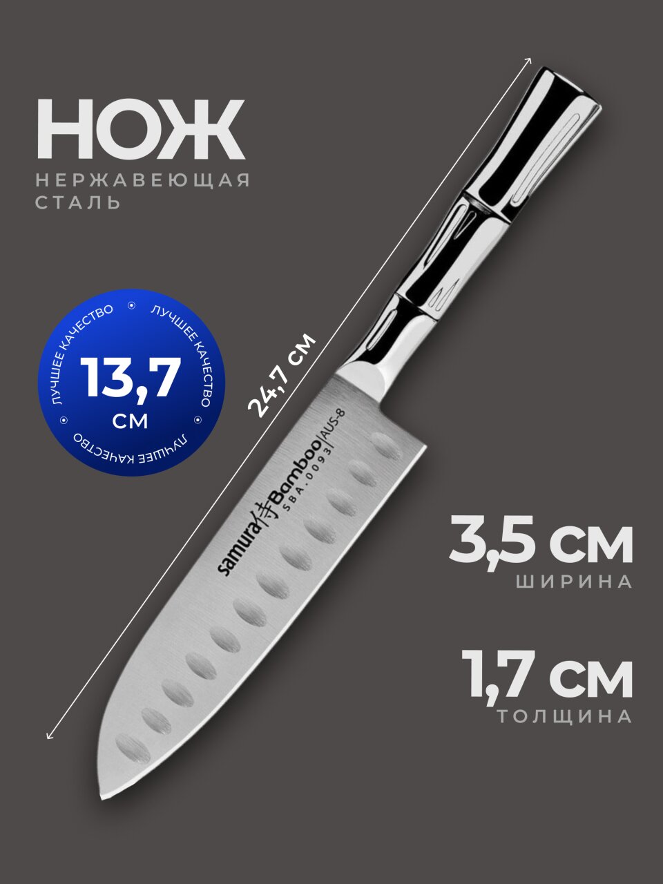 Нож кухонный Samura, Bamboo, сантоку, нержавеющая сталь, 13.7 см, рукоятка сталь, SBA-0093/K