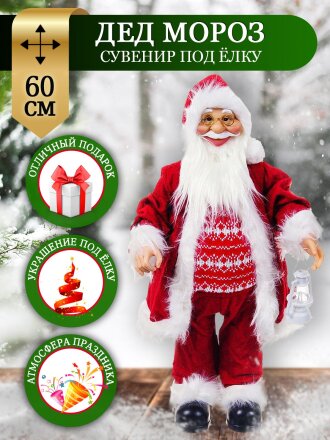 Фигурка декоративная полиэстер, пластик, Санта, 60 см, Y4-2825