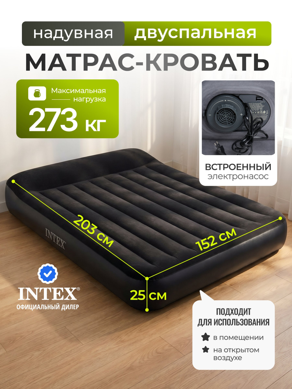 Матрас надувной Intex, 203х152х25 см, 64150ND, насос встроенный, электрический, флокированный, 273 кг