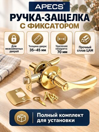 Защелка Apecs, 0891-03-G, 13258, с фиксатором, золото, ЦАМ