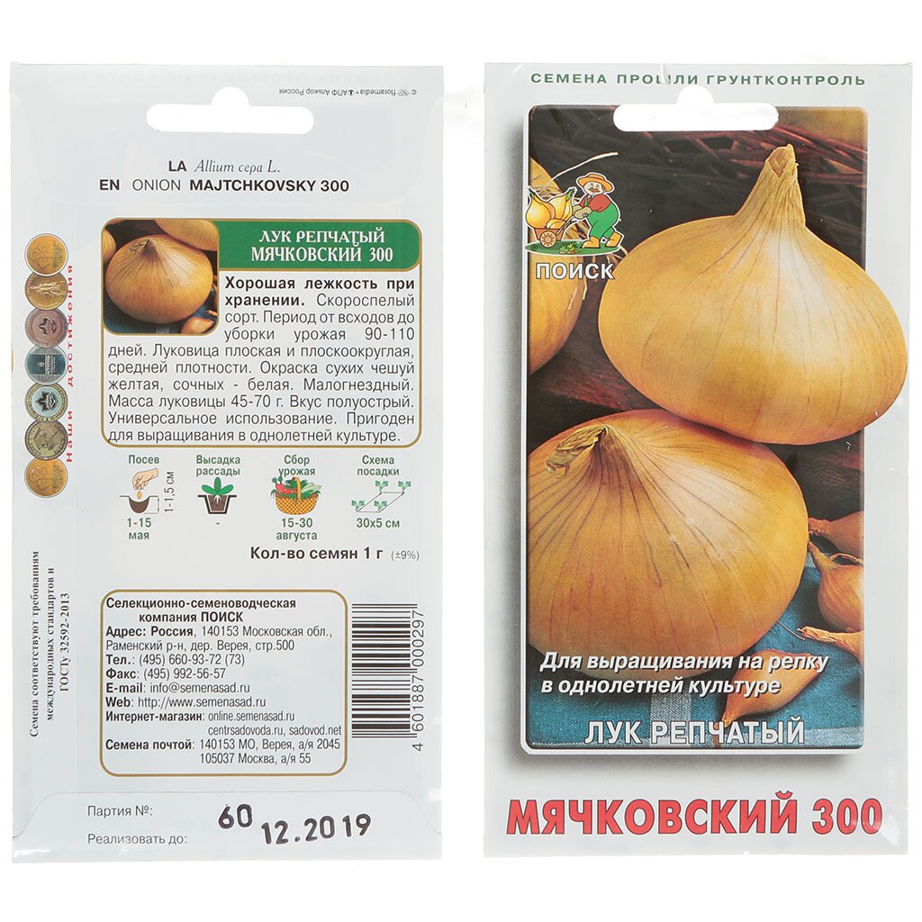 Семена Лук репчатый Мячковский 300 1гр ЦВ Поиск