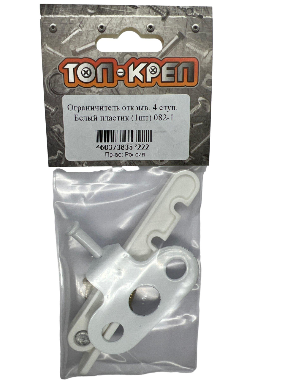 Ограничитель открывания пластик, 4 ступени, белый, Топ-креп, 082-1