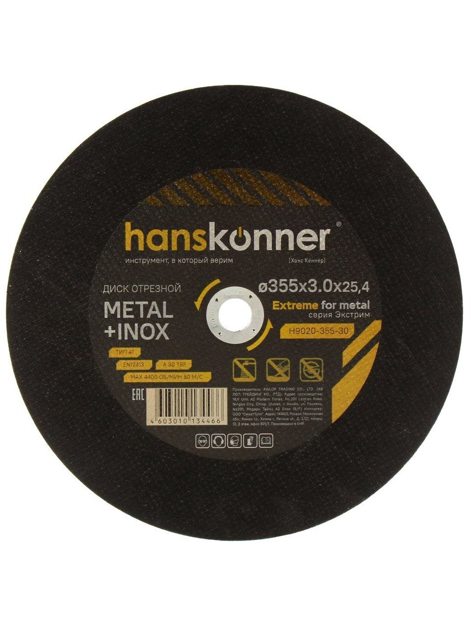 Диск отрезной по металлу, Hanskonner, 355х25.4х3 мм, сухой рез