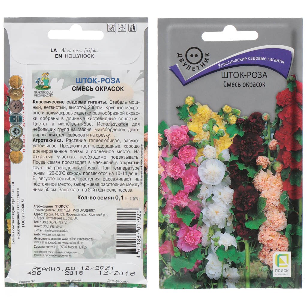 Семена Цветы, Шток-роза, Смесь окрасок, 0.1 г, цветная упаковка, Поиск