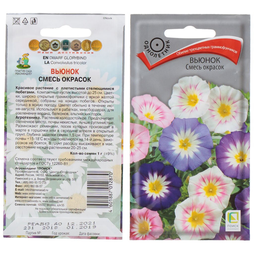Семена Цветы, Вьюнок, Смесь окрасок, 1 г, цветная упаковка, Поиск