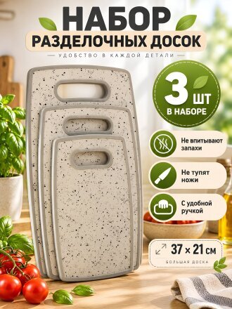 Доска разделочная пластик, 37х21х1 см, 3 шт, мрамор, прямоугольная, B040159