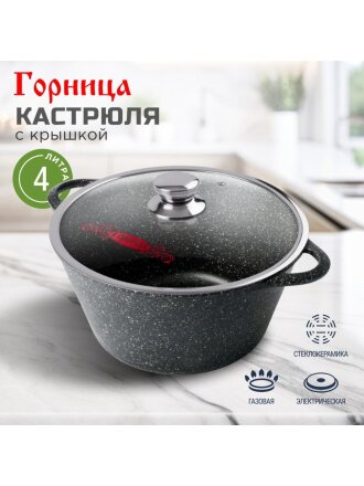 Кастрюля алюминий, антипригарное покрытие, 4 л, крышка стекло, Горница, Гранит, к2633аг