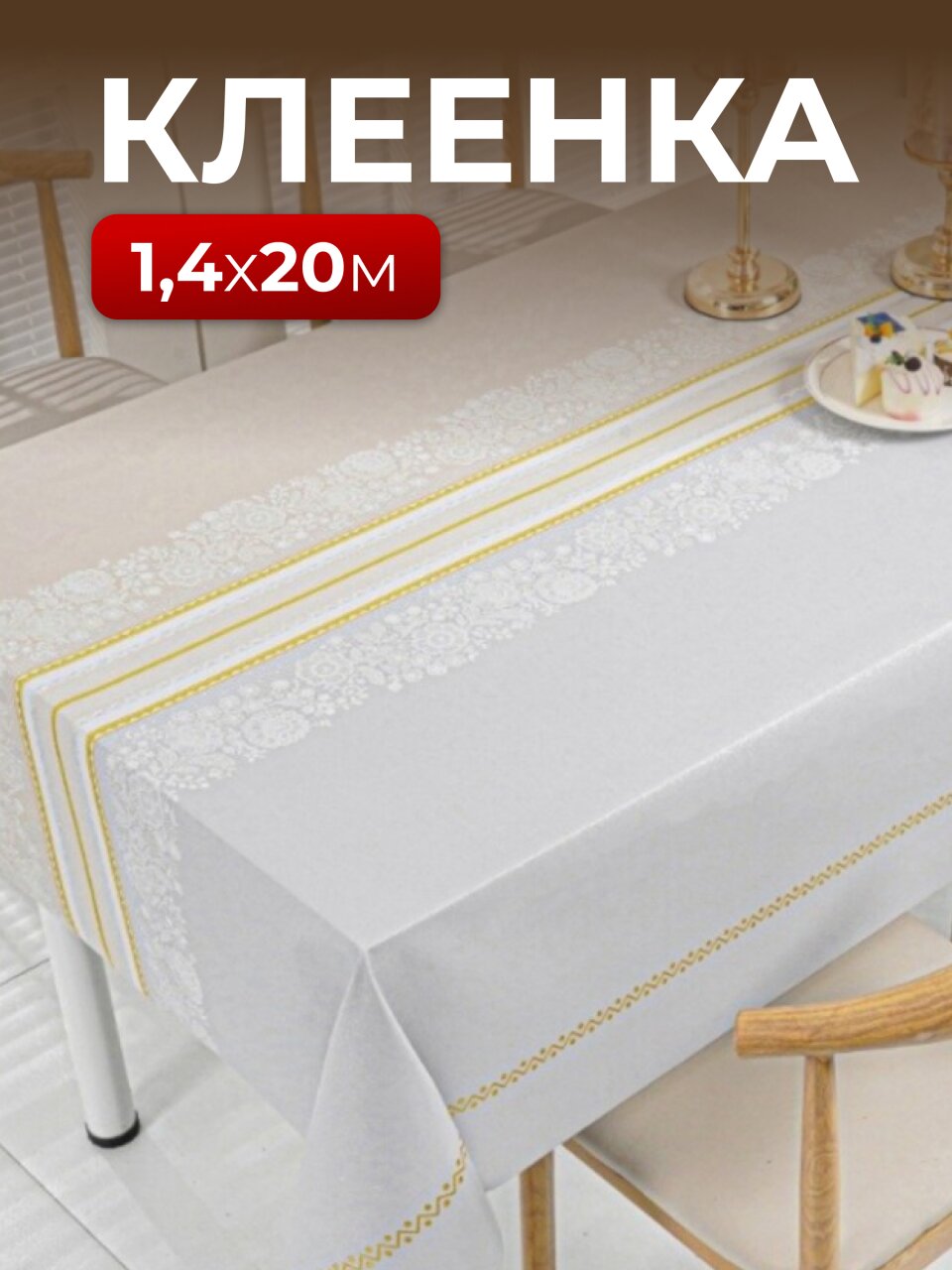 Клеенка Silvano, Fusion New, 1.4х20 м, ПВХ на нетканой основе, LJ81811B-1