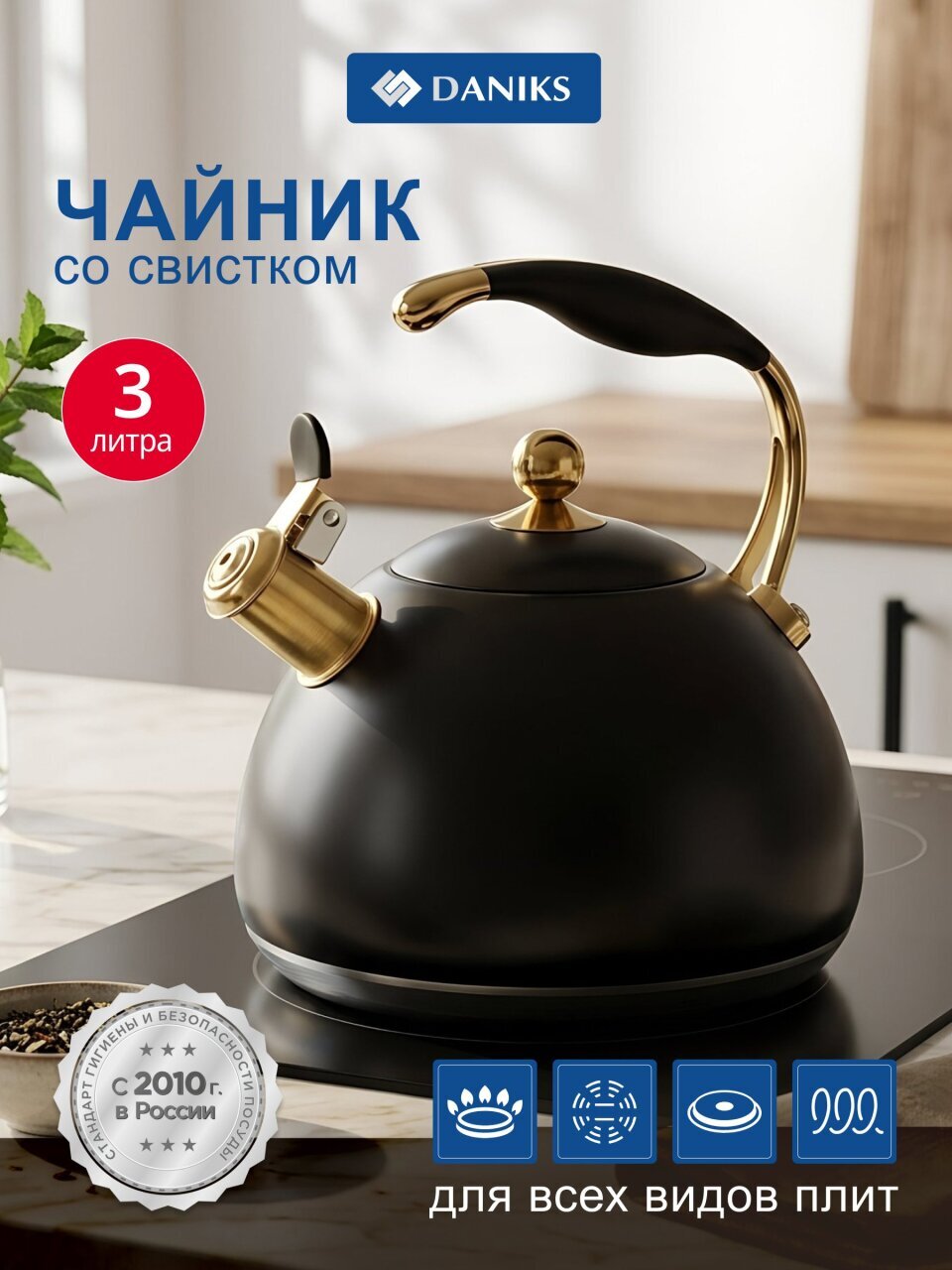 Чайник нержавеющая сталь, 3 л, со свистком, матовый, Daniks, Carezza, индукция, WT-T1054-BLK